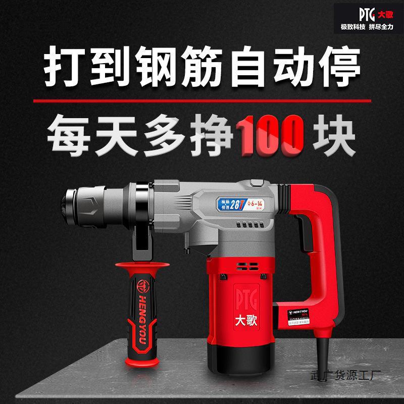 恒友大歌32T电锤28T单用植筋300T家用大功率冲击钻两用混凝土