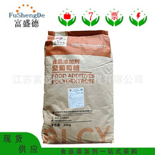 聚葡萄糖 食品级聚葡萄糖 甜味剂 水溶膳食纤维 欢迎咨询