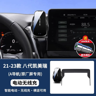 generation Camry car bracket screen: Car phone holder - smart-wireless-charging-fast-charging-21-23-8th-generation-camry-a-screen-standard