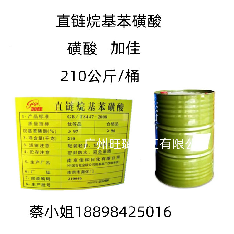 南京加佳牌 直链烷基苯磺酸  一厂磺酸