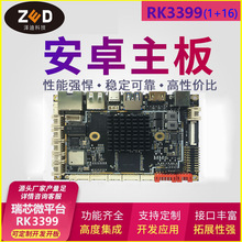 泽迪RK3399核心板广告机主板触摸一体机板卡多功能开发板安卓主板