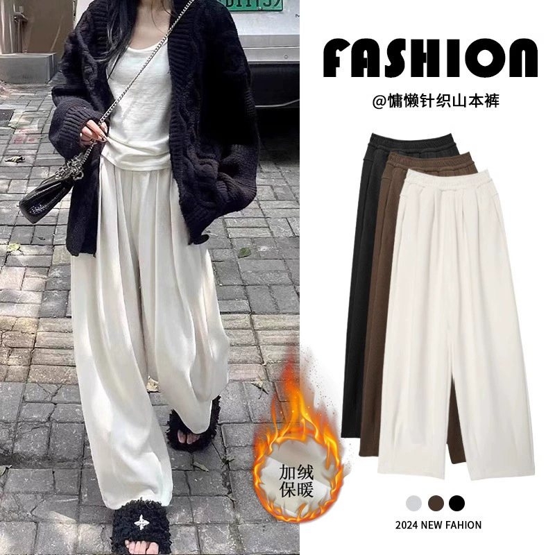 Ленивый ветер трикотажные брюки Yamobo женские осенью и зимой толстые, с высокой талией и свисанием, повседневные брюки свободные тонкие широкие брюки