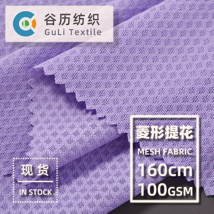 现货针织高F提花涤纶运动面料 吸湿排汗T恤运动服布料 蜂巢提花布