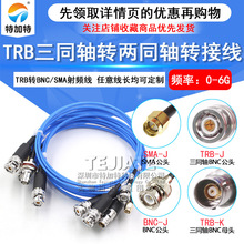 BNC��ͬ��ת��ͬ����Ƶ������1533B TRB��ͷתSMA/Q9ĸͷת������