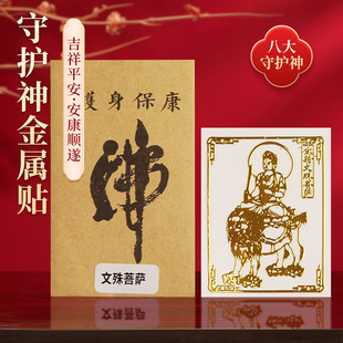 Factory wholesale eight patron saint twelve zodiac metal stickers/mobile phone stickers