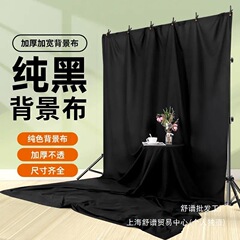 白い背景の布を撮影して、光を通さないで、純色の黒色の撮影布地の人物を厚くします。