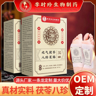 Li Shizhen Yuanqi Poria Ba Zhen стикеры для ног полынь стикеры для ног Старая пекинская наклейка для ног