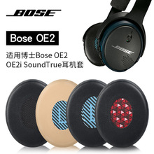 适用博士Bose OE2 OE2i耳罩SoundLink Ⅱ  On-ear耳机套