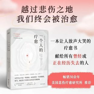 Поданная книга исцеления человека Книга Восхождение рекомендует целительную книгу, которая заставляет людей плакать