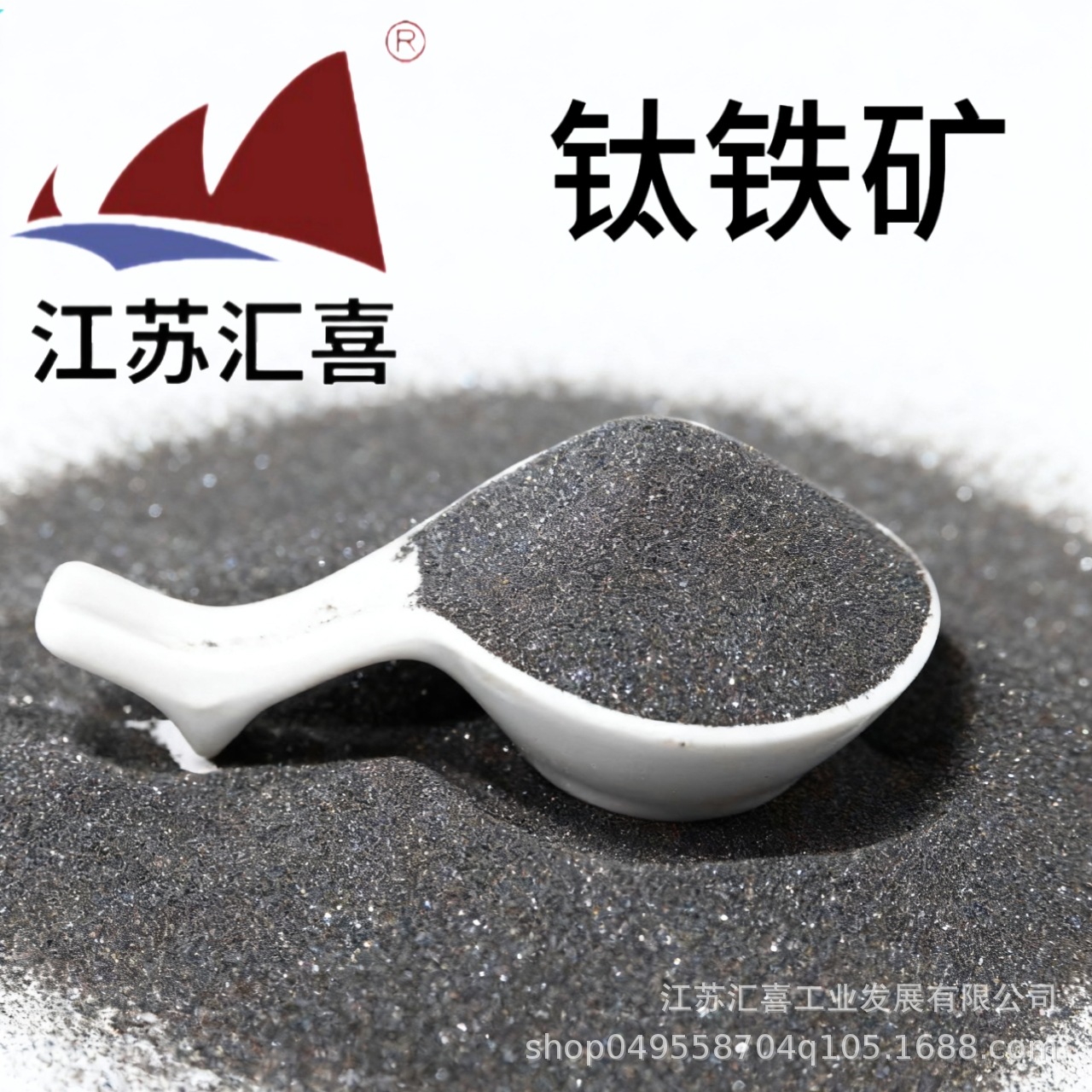 汇喜供应40-60品味 钛铁粉高纯钛铁矿钛白粉铸造用高纯钛铁矿石