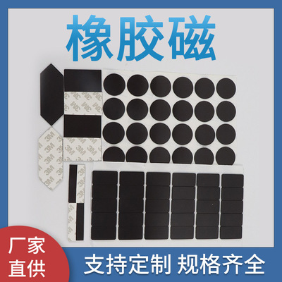 定制橡膠軟磁 背膠異形橡膠磁片 冰箱軟磁貼 門簾軟磁條