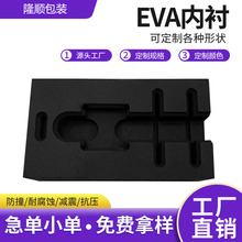 源头厂家EVA内衬包装泡棉内托无人机eva内衬减震防滑植绒EVA内衬