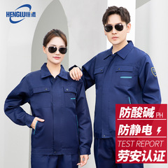 Hengmu 抗酸およびアルカリ帯電防止作業服スーツメンズ工場耐食性硫酸防護服労働保護服カスタマイズ