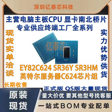 EY82C624 SR36Y SR3HM全新英特尔 服务器C624芯片组供工厂Chipset