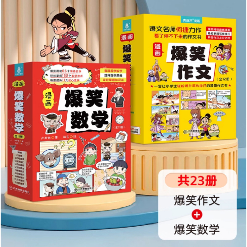 Hilarious Essays (Mathematics) Comic Book Series, Complete 12 Volumes, Great Expectations, Teacher He Jie's Books, Humorous Essays, Language Arts Hilarious Essays (Mathematics) Comic Book Series, Complete 12 Volumes, Great Expectations, Teacher He Jie's Books, Humorous Essays, Language Arts