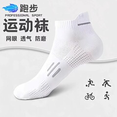 プロのスポーツソックス夏のメッシュの薄いタイプのソックス男性のランニングマラソンの滑り止めの靴下の耳の保護と靴下
