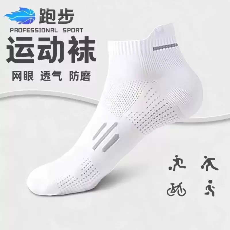 专业运动袜夏季网眼薄款短袜男士跑步马拉松防滑船袜提耳护跟袜子