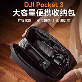 定制大疆3pocket3大疆包收纳包运动相机保护包收纳盒收纳袋收纳包