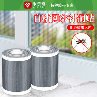防蚊虫纱窗贴