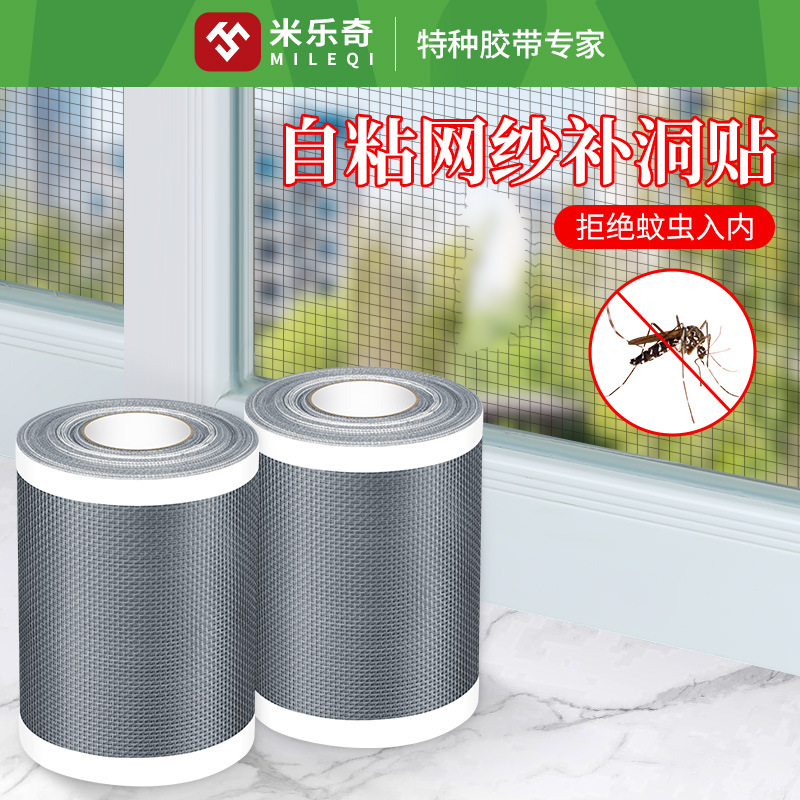 防蚊虫纱窗修补贴加宽窗户流水孔补洞贴补透气沙网神器自粘魔术贴