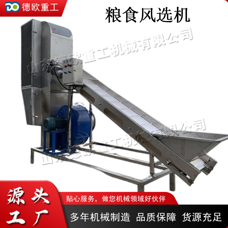 不锈钢粮食风选机 电动农用杂粮分选机 全自动辣椒豆类除杂机