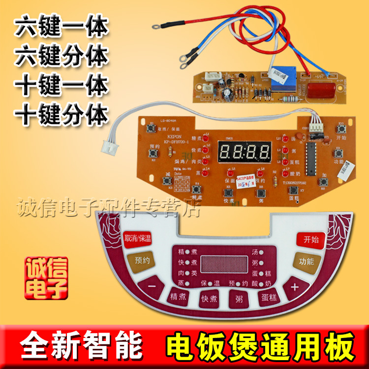New intelligent rice cooker universal board rice cooker computer version maintenance board rice cooker control board New intelligent rice cooker universal board rice cooker computer version maintenance board rice cooker control board
