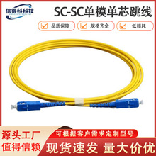 SC光纤光缆跳线电信级单模单芯SC-SC接头尾纤/MPO线批发FTTH千兆