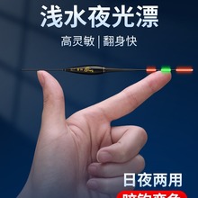 浅水夜光漂电子漂日夜两用咬钩不变色浮漂轻口鲫鱼漂醒目加粗短漂