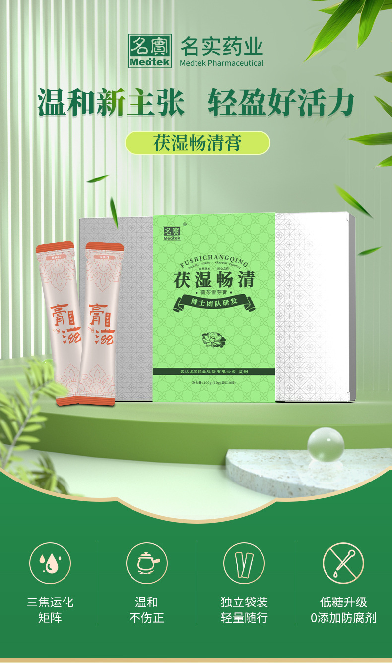Fu Shi Chang Qing Gao (Herbal Dampness-Clearing Paste) — 14-Herb Food-Herb Herbal Paste, 10g × 10 Sachets key features