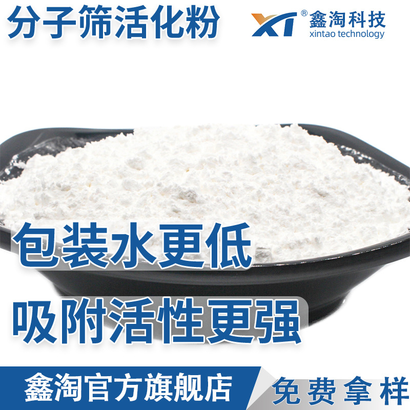 鑫淘厂家分子筛活化粉深度干燥剂 粉末状 13X活化粉NaX型活化粉