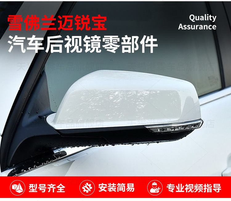 Suitable for 12-18 Chevrolet Malibu rearview mirror shell frame mirror mirror lens bottom shell turn signal
