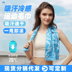 夏の運動冷感タオル速乾冷たいタオル汗を拭く氷感タオル氷糸冷却冷たいタオル