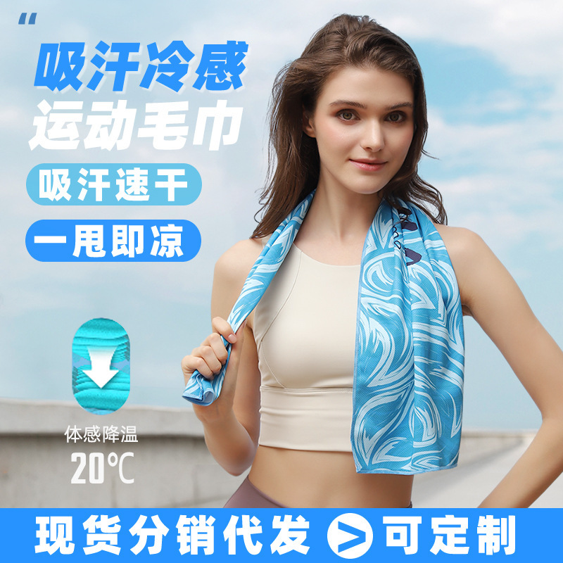 夏の運動冷感タオル速乾冷たいタオル汗を拭く氷感タオル氷糸冷却冷たいタオル|undefined