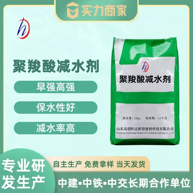 厂家直供减水剂减水率高粉体聚羧酸减水剂聚羧酸减水剂