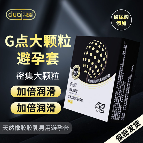 独爱G点大颗粒避孕套3只装成人用品性用品情趣用品批发代发