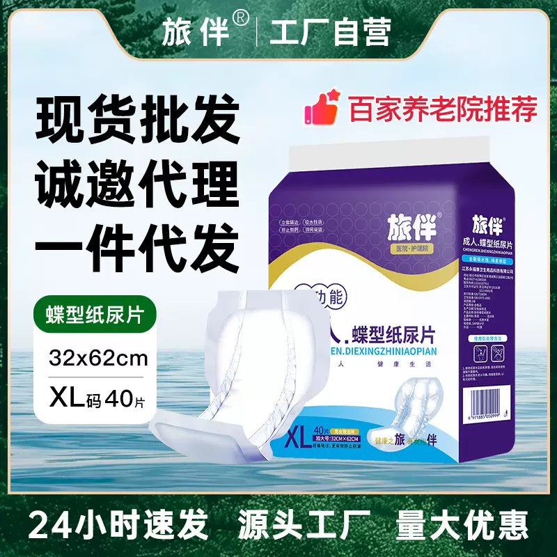 旅伴成人纸尿片老人用尿不湿男女用护垫蝴蝶型隔尿片XL大码40片装