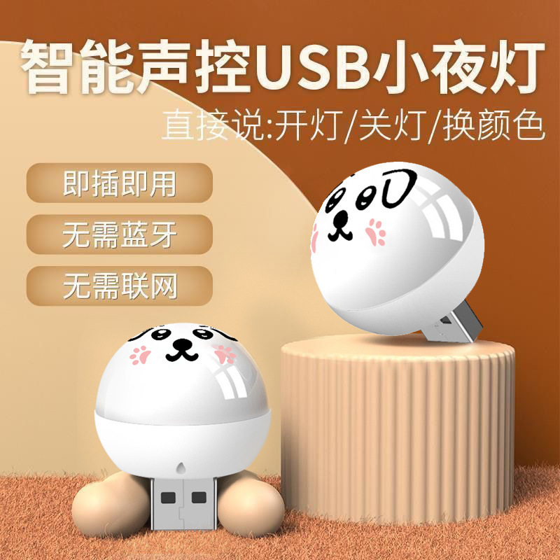 Manufacturer Panda Artificial Intelligence Voice Night Light Cartoon Voice Controlled Led Voice Light Mini USB Small Light USB Light