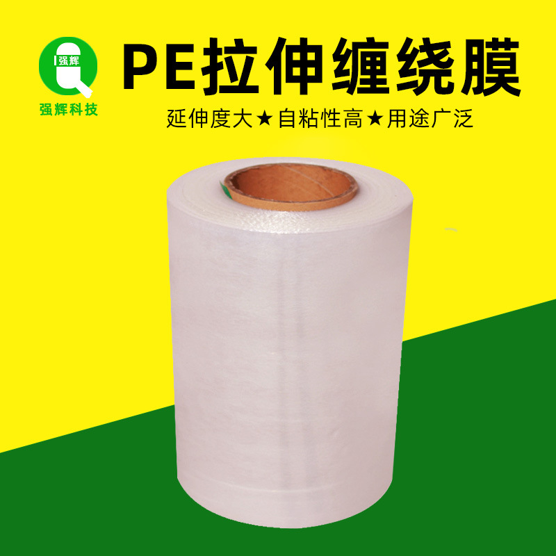 拉伸膜工业缠绕膜pe地面保护膜快递包装捆绑膜塑料薄膜厂家批发