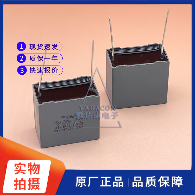 厦门法拉 MKP62 275V2.2uF 安规电容 吸收电容 MKP67 440V22pF