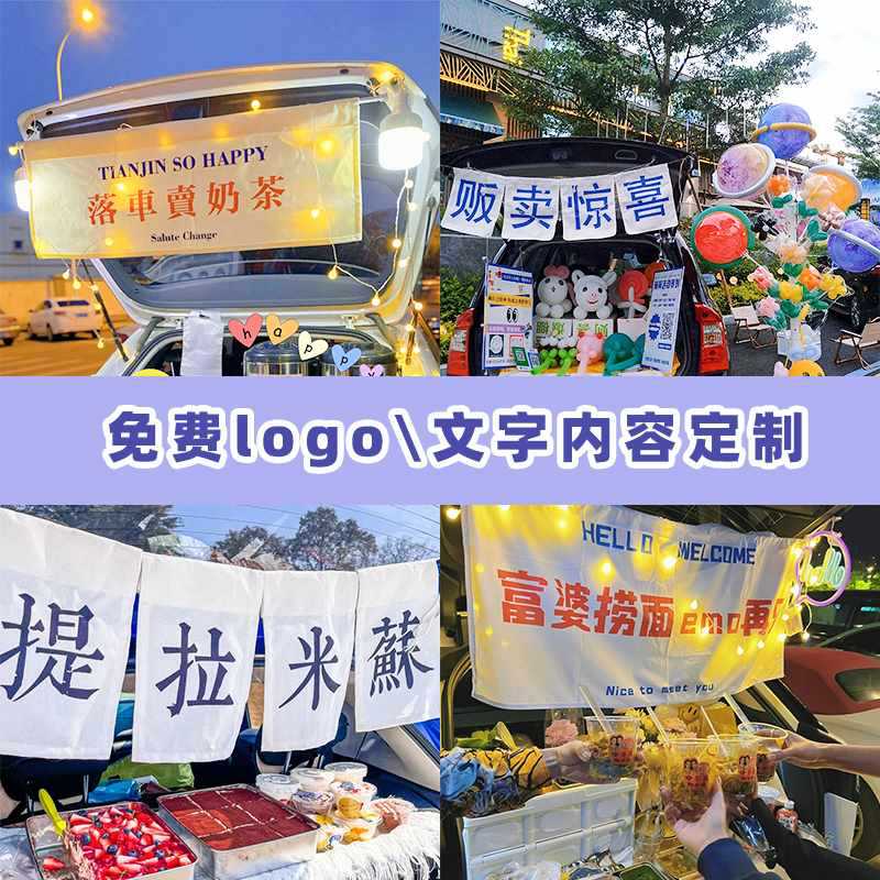 Wholesale Customizable Text Rear Trunk Street Stall Advertisement Fabric for French-Style Lemon Tea Handmade Ice Jelly Background Cloth