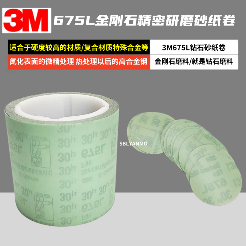 3M675L钻石砂纸精密薄膜研磨砂带背绒金刚石加工超硬材料抛光打磨