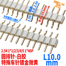 2.54MM �A��ᘰ��z܇�僽�΢�S1*1/2/3/4/5 1*40P �A�0.6ֱ��