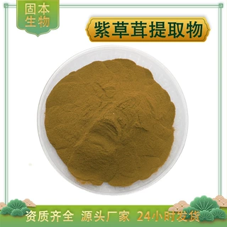 紫草茸提取物水溶紫草茸粉赤胶/紫铆/紫胶提取物厂家批发现货包邮