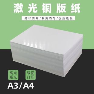 A4 laser coated paper a3 double-sided photo business card poster cover advertising printing paper copper plate paper matte photo paper
