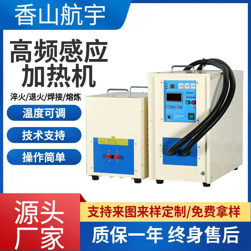 高频感应加热机铜管钎焊焊接淬火退火热处理多功能加热机设备厂家