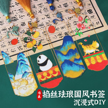 国庆节掐丝珐琅画diy手工材料包国风书签挂件diy景泰蓝传统重阳节