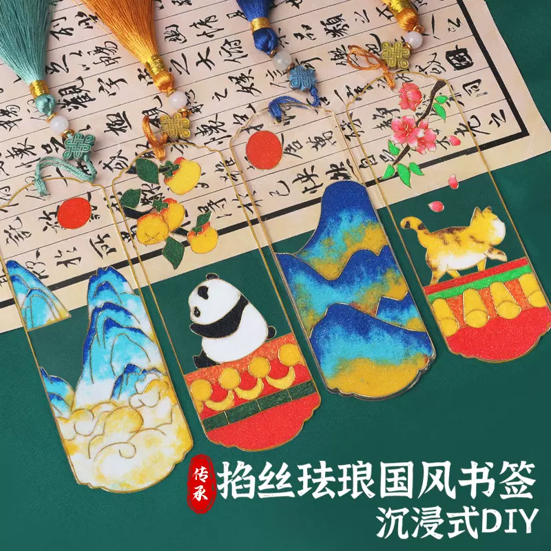 国庆节掐丝珐琅画diy手工材料包国风书签挂件diy景泰蓝传统重阳节