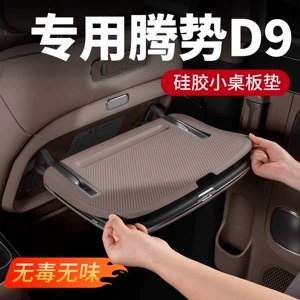 Suitable for the second-generation Denza D9, this includes a silicone mat for the center console table, a foldable table, and a non-slip mat – all interior modification accessories