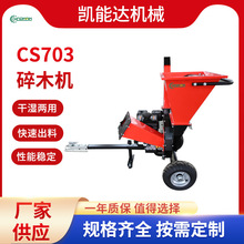 CS703多功能碎木机移动吸叶机碎枝机立式园林果园移动树枝粉碎机