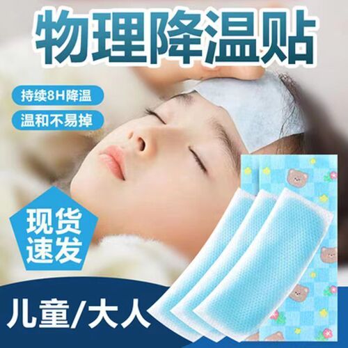 Yujunxiang Medical Antipyretic Patch 4 patches/box, suitable for children and adults, rapid physical cooling